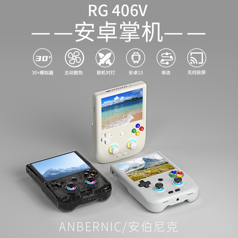 ANBERNIC/安伯尼克RG406V游戏机掌机安卓复古怀旧掌机散热便携