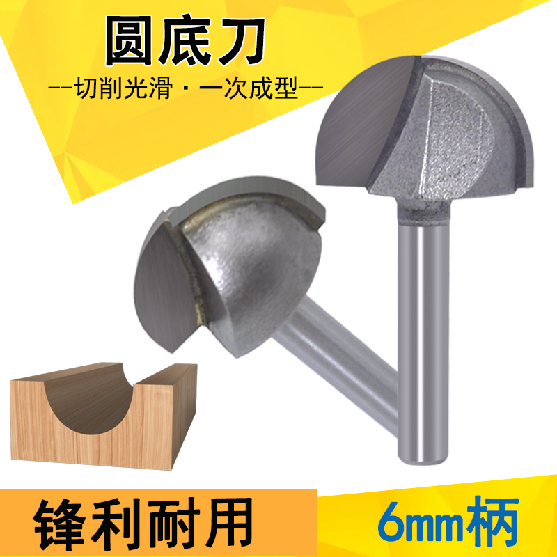圆底刀木工铣刀U型刀头6mm开槽修边雕刻电脑数控机圆头刀半球刀