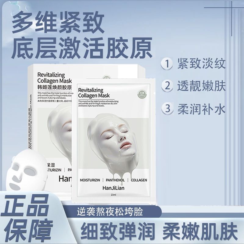 【韦雪专属 10片到手】童颜胶原炮补水滋润嫩肤保湿面膜提拉灌注