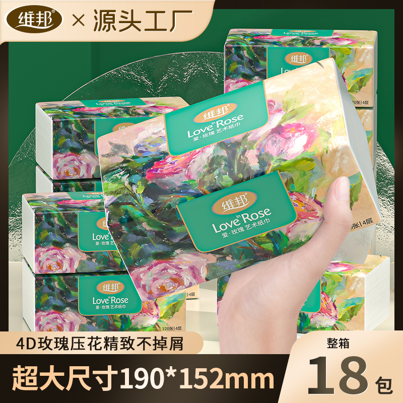 Vipoon/维邦爱·玫瑰艺术抽纸大尺寸可湿水面巾纸4层加厚纸巾320张