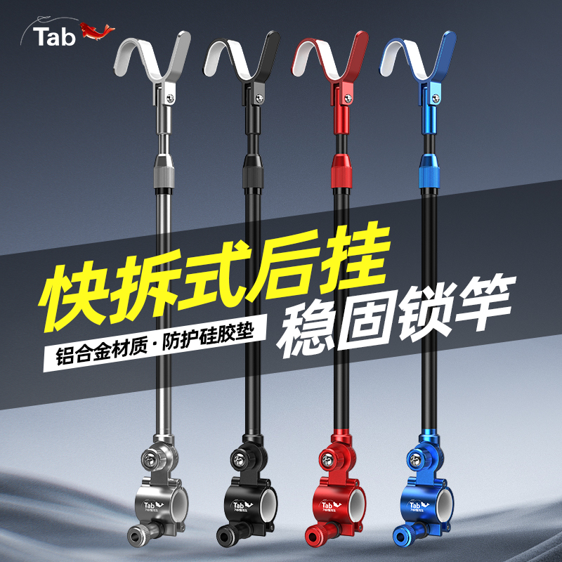 Tab鱼竿支架后挂天线通用快拆拐角炮台铝合金支架头钓鱼架杆配件