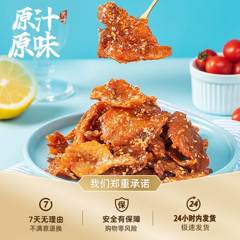 北海特产香辣蜜汁红娘鱼片营养美味即食休闲海味零食