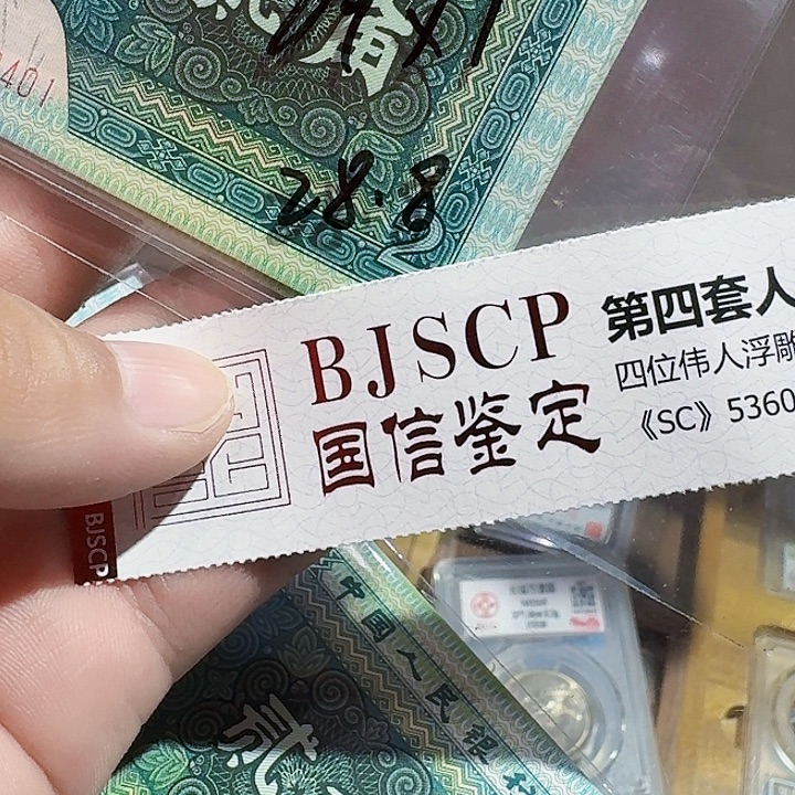 一九八零年二角纸币