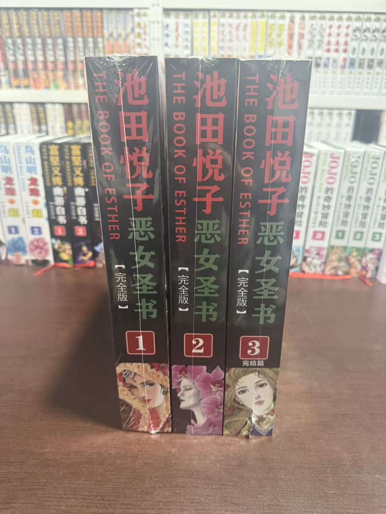 恶女圣书 精装锁线 双封面16开/32开 3本全 黑白漫画