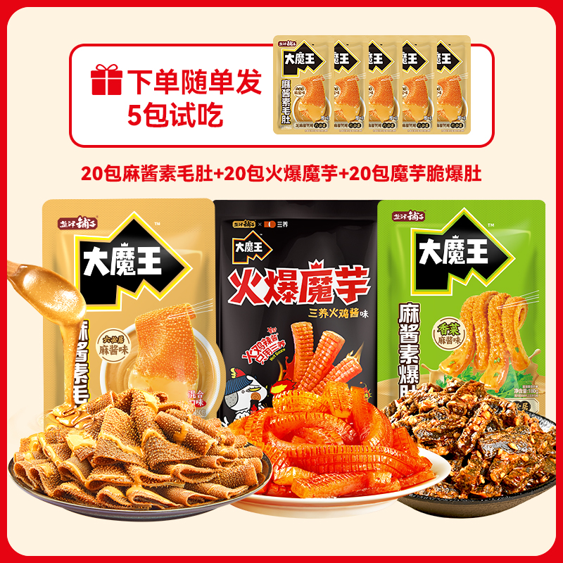 盐津铺子大魔王麻酱素毛肚魔芋丝解馋小零食适合追剧时吃yjpz