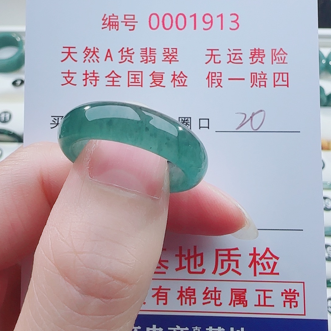 请***哥翡翠未镶嵌戒指戒指