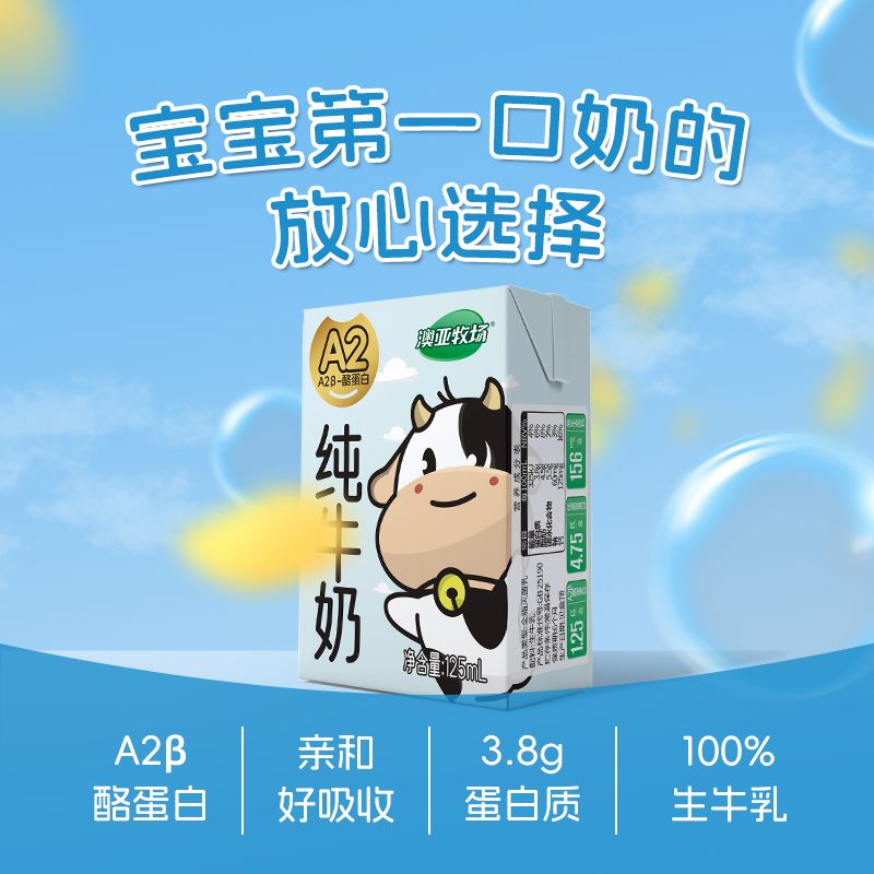 澳亚牧场 A2β-酪蛋白125ml营养早餐3.8g蛋白高钙儿童纯牛奶