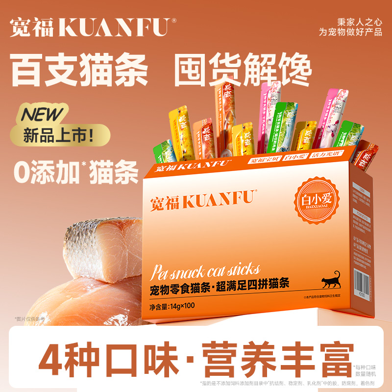 【达人专属】宽福猫条鲜鸡肉猫条营养补水肉质细腻猫猫湿粮100支商品图