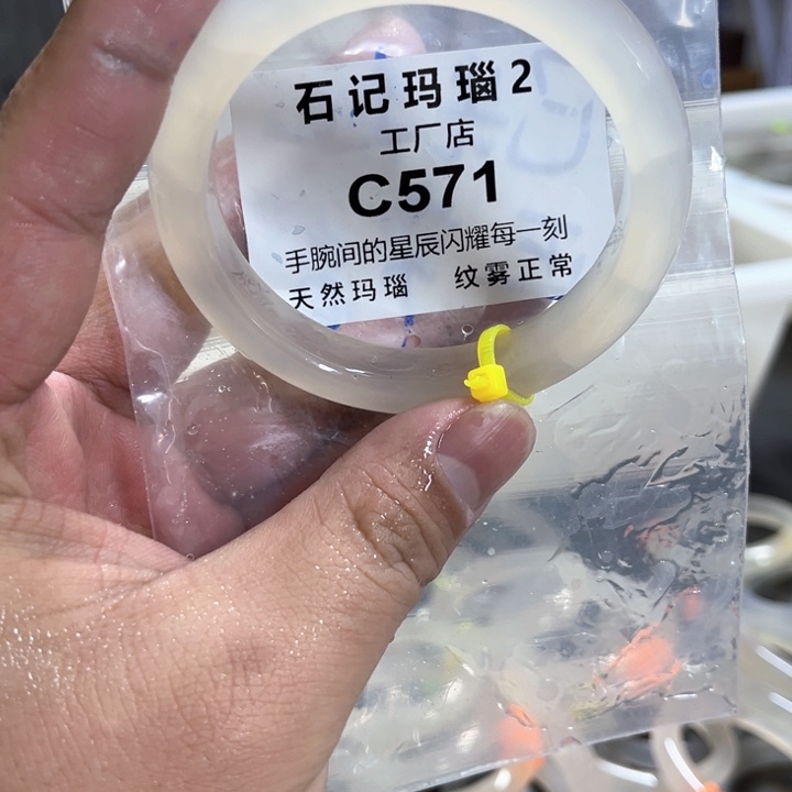 玛瑙/玉髓手镯未镶嵌58