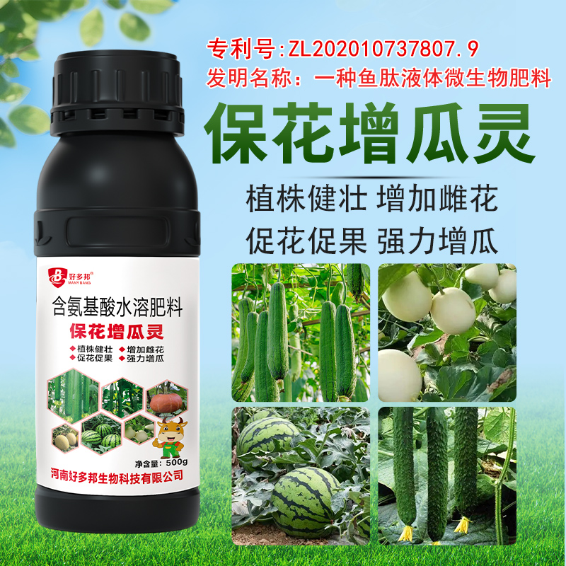 保花增果专用剂丝瓜黄瓜西瓜香瓜南瓜哈密瓜促花增瓜专用肥料