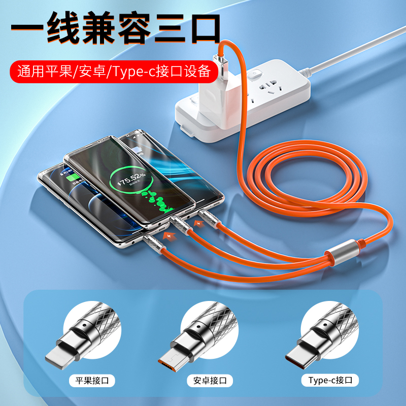 120W一拖三机甲快充数据线