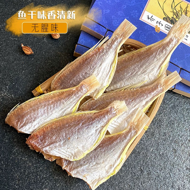 （新晒小号）野生红杉鱼干北部湾淡盐干香咸鱼干香煎红烧海产干货