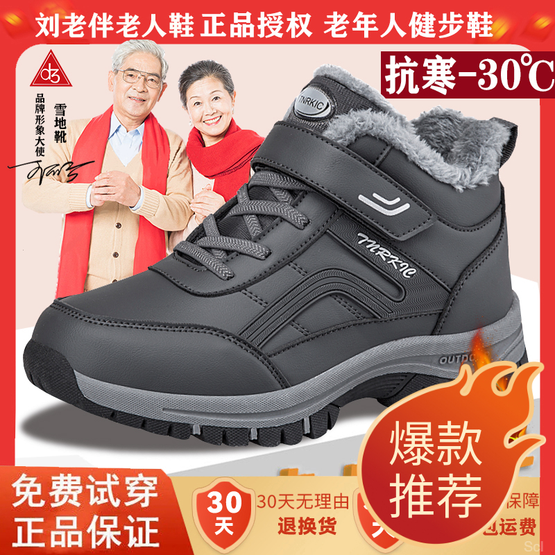 刘老伴安全老人鞋棉鞋冬季加绒保暖爸爸中老年健步鞋羊毛绒雪地靴