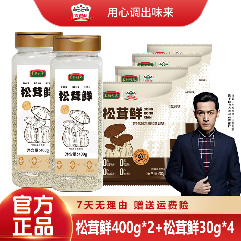 【厂家直发 400克大容量】主厨时光松茸鲜调味料DSP商品图