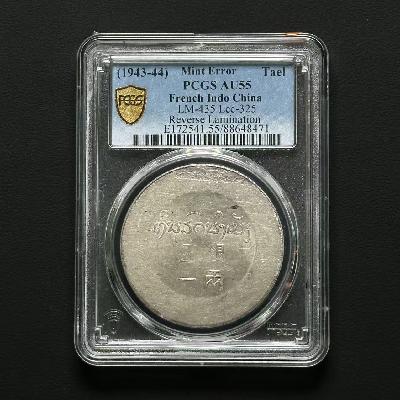 PCGS 鹿头一两正银 AU55  88648471 F