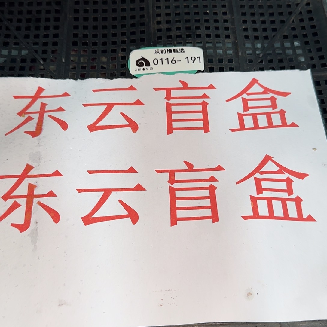 从前慢花园精选0116-191