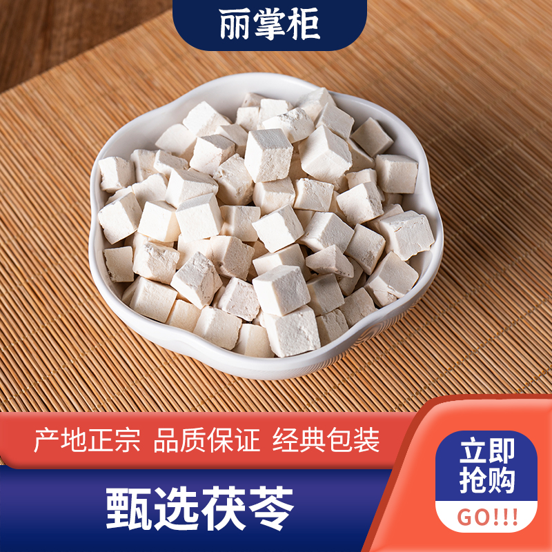 【丽掌柜】茯苓无熏硫250g