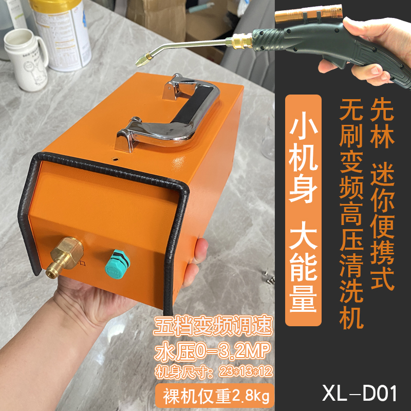 先林XL-D01小无刷家电清洗机迷你便携式家电清洗机神器微型大压力