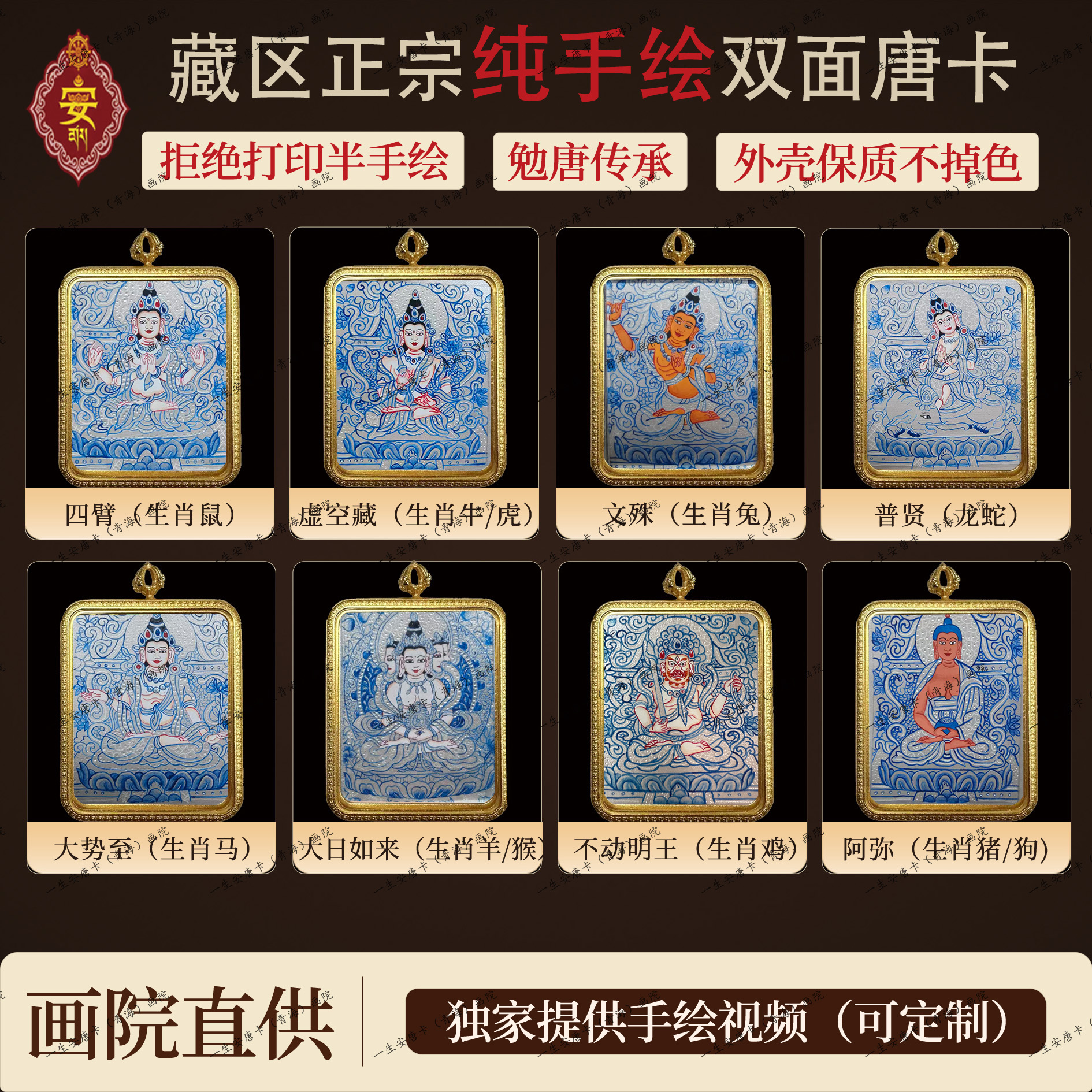 【一生安纯手绘唐卡】银唐双面纯手绘唐卡本命八大文殊普贤黄财扎基