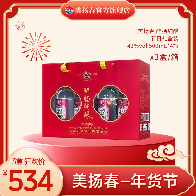 美扬春美扬春 醉扬纯酿礼盒装  浓香型白酒42度[一箱3礼盒]42%vol
