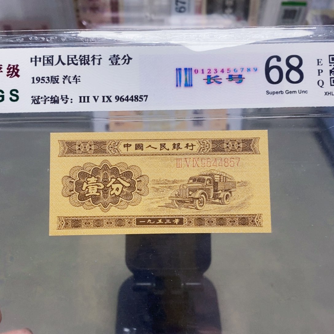 一分长号9644857。。。。