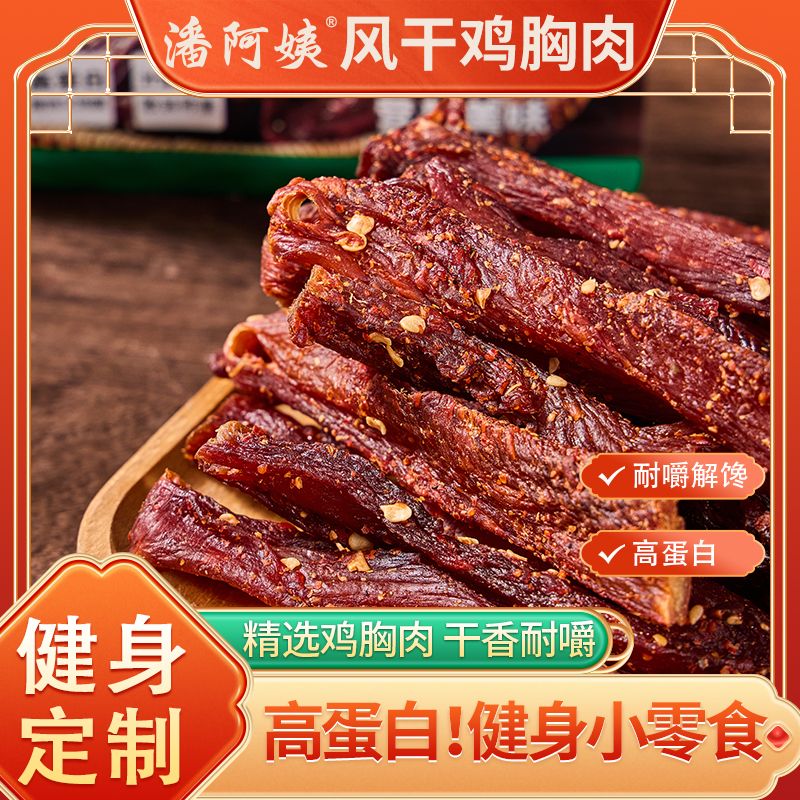 潘阿姨风干鸡肉干低耐减嚼脂期解馋深夜夜宵充饥必备零食500g