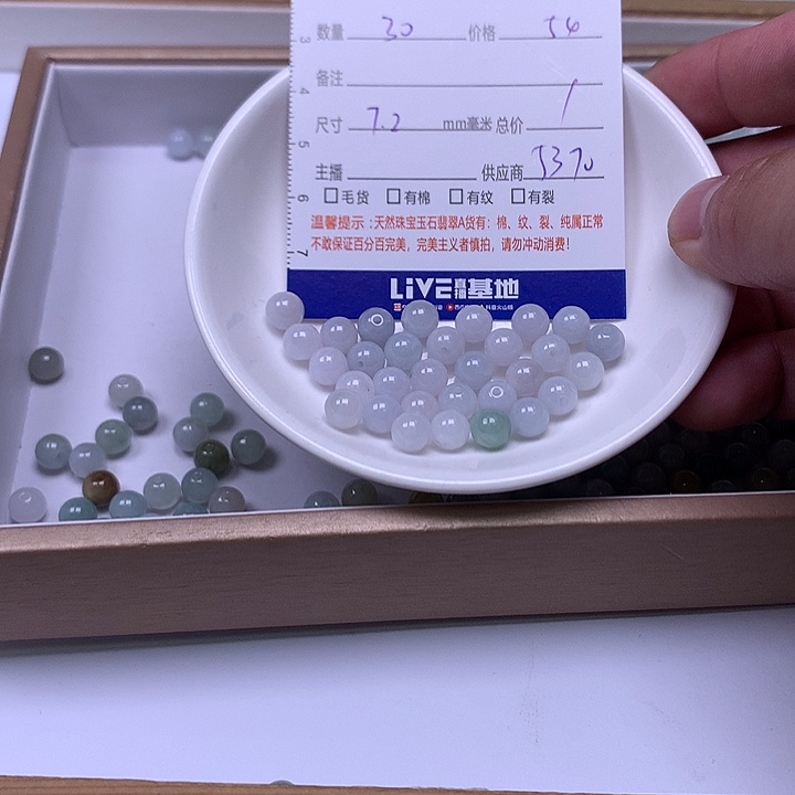 8***8翡翠散珠翡翠散珠30颗