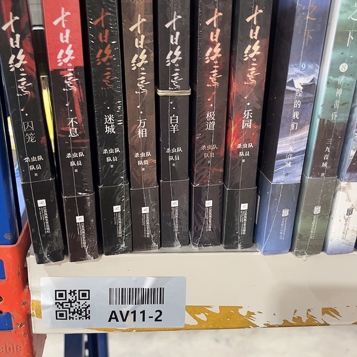 驯鹿毛十日终焉新书推荐全新