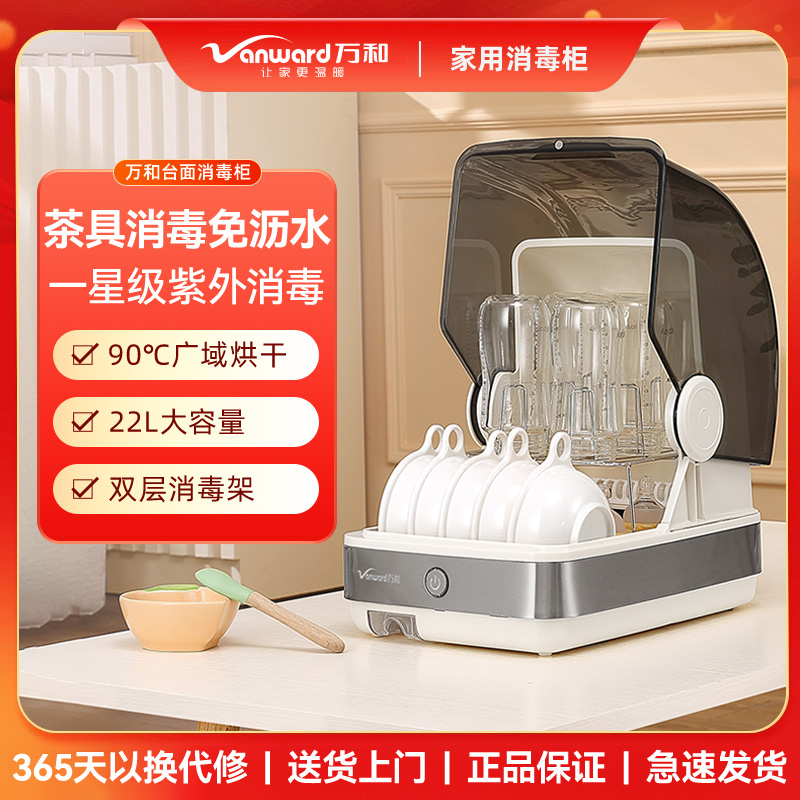 万和台式消毒碗柜茶具杯具专用小型紫外线免沥水餐具烘干柜