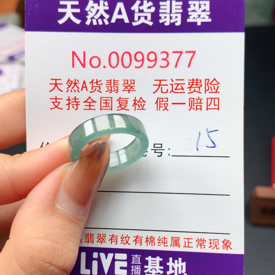 翡翠未镶嵌戒指卡牌