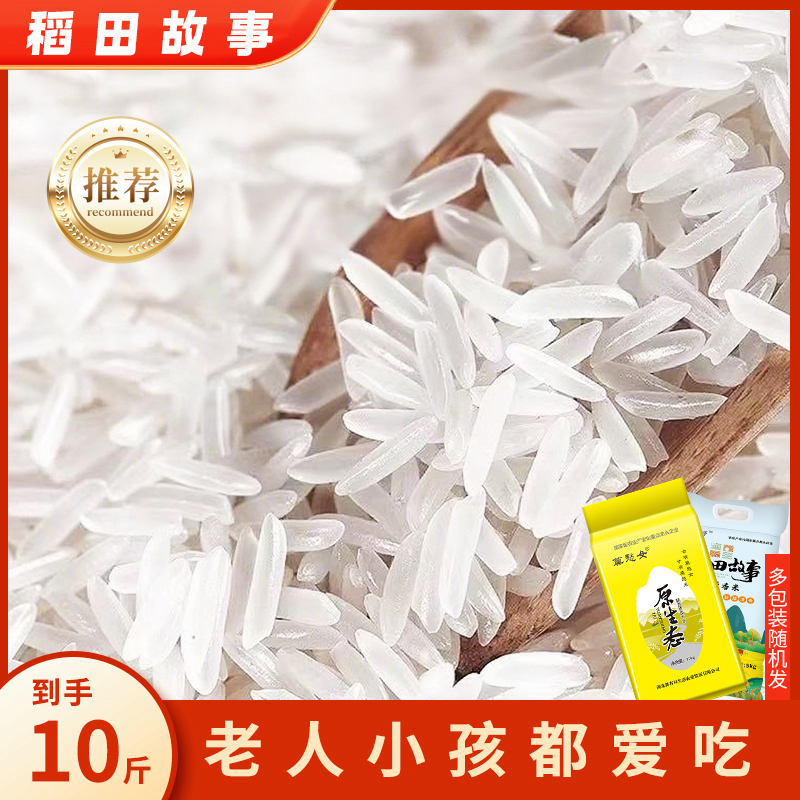 【不好吃直接退】长粒香猫牙米到手10斤5KG老人小孩都爱吃工厂直发