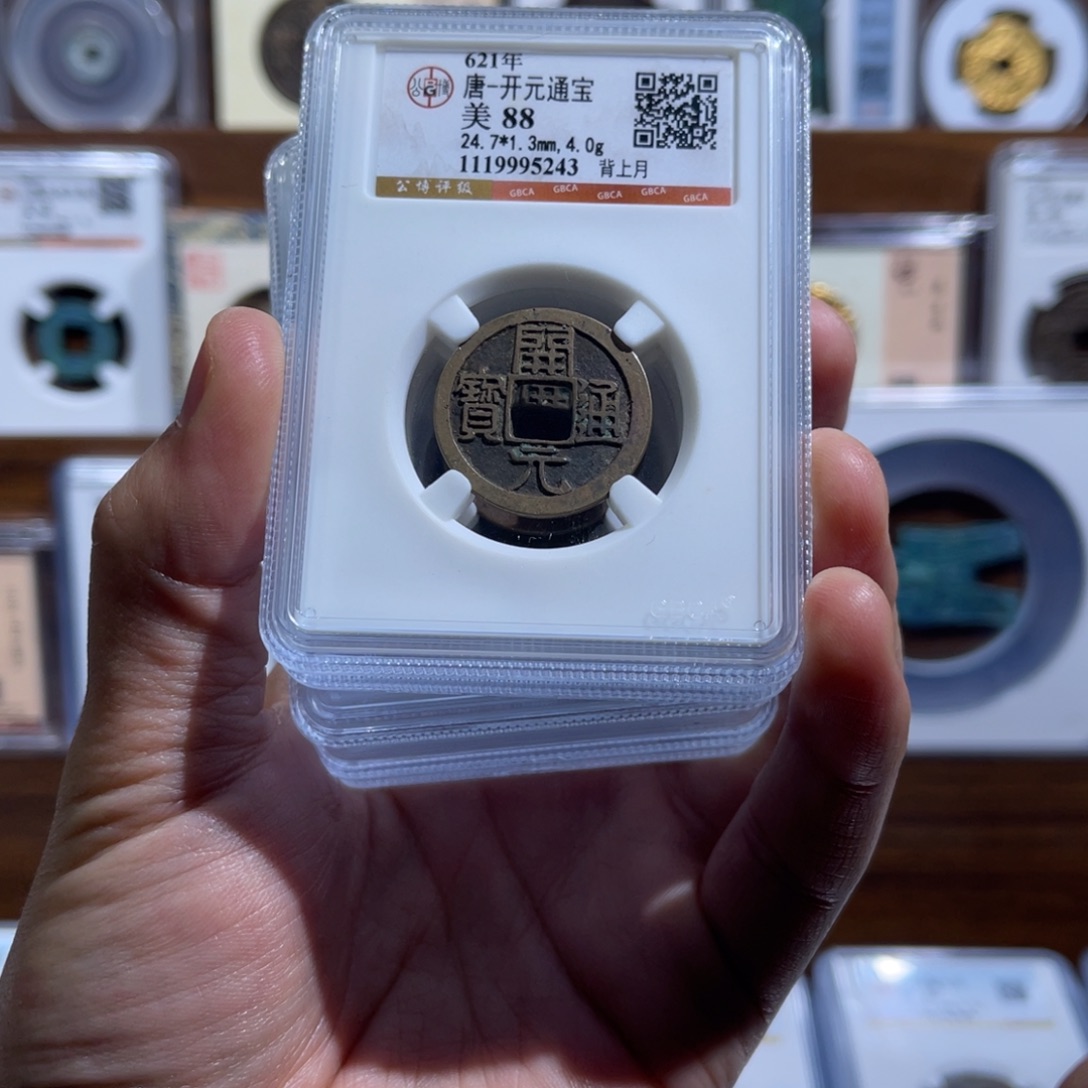 铜开元通宝背上月福利