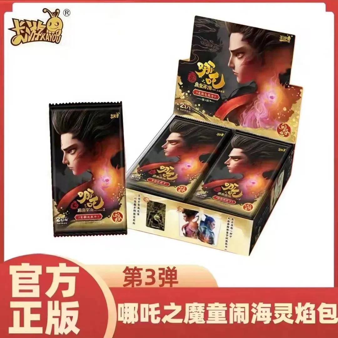 哪吒之魔童闹海电影收藏卡灵焰包第三弹官方正版
