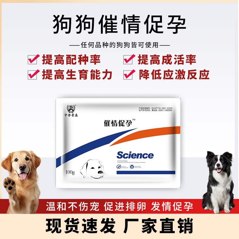 【催情促孕】100g/袋 狗猫不发情空怀产仔少用催情促孕 复合型产品