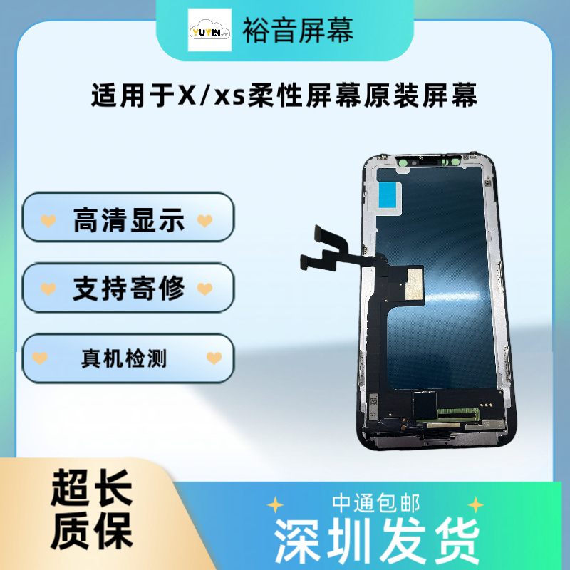 裕音屏幕适用于X/ xs柔性  高清原装显示液晶