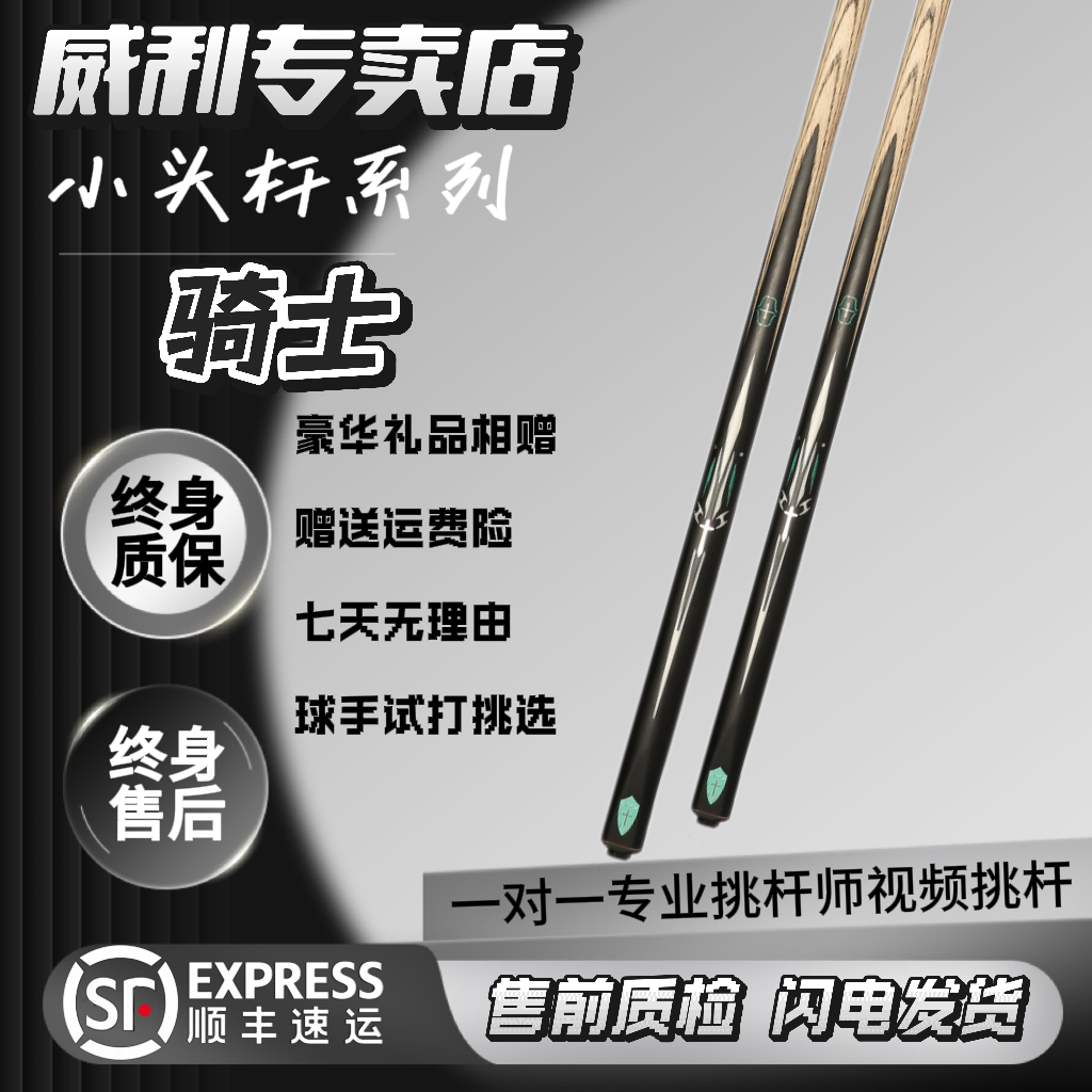fury【十字军·骑士】威利小头系列准度入门中式斯诺克职业台球杆