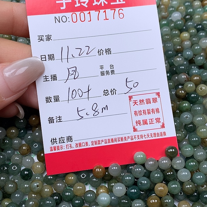 翡翠散珠珠子。     