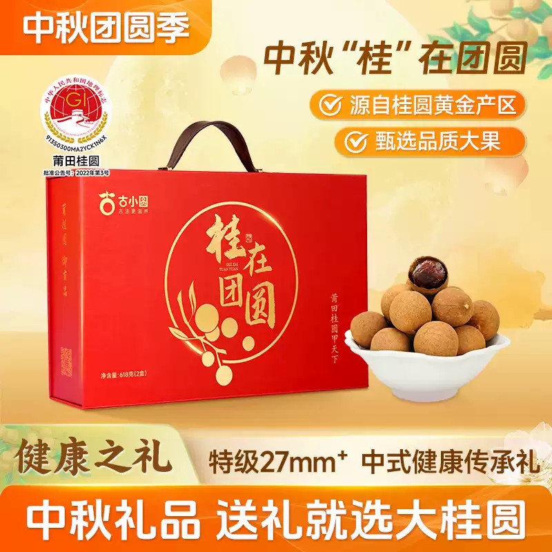 莆田桂圆干特级桂圆干龙眼送甘甜结婚订婚礼物高档送长辈佳品饱满