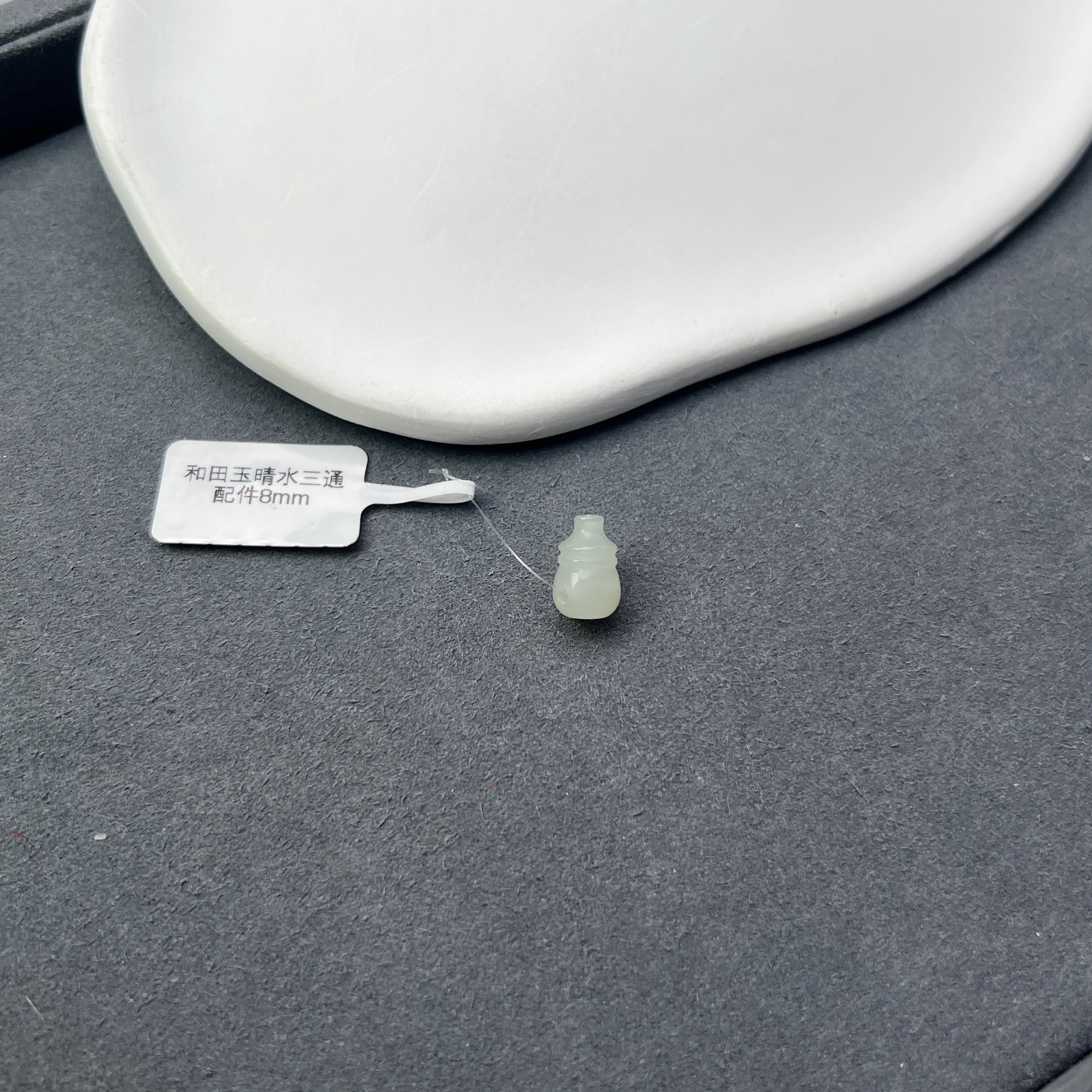 和田玉晴水三通配件8mm