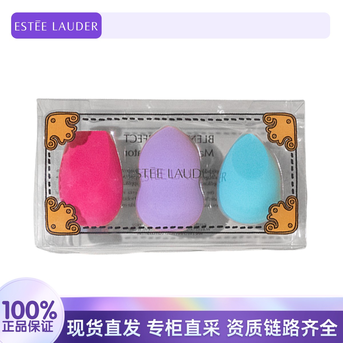 Estee Lauder/雅诗兰黛化妆海绵蛋3个装组合装两用粉扑化妆粉扑
