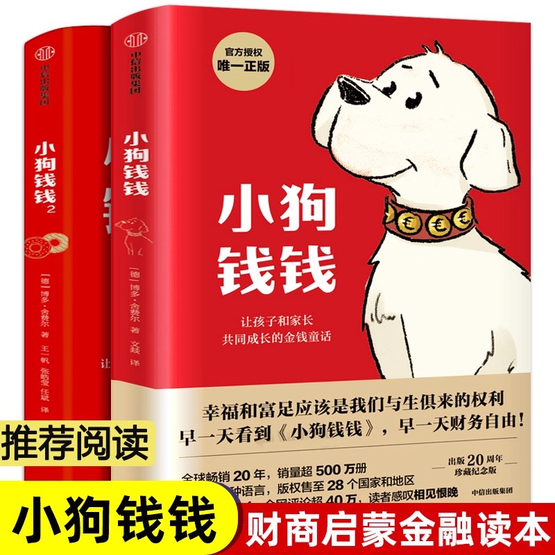 小狗钱钱财商启蒙书籍培养财富思维适合小学生阅读