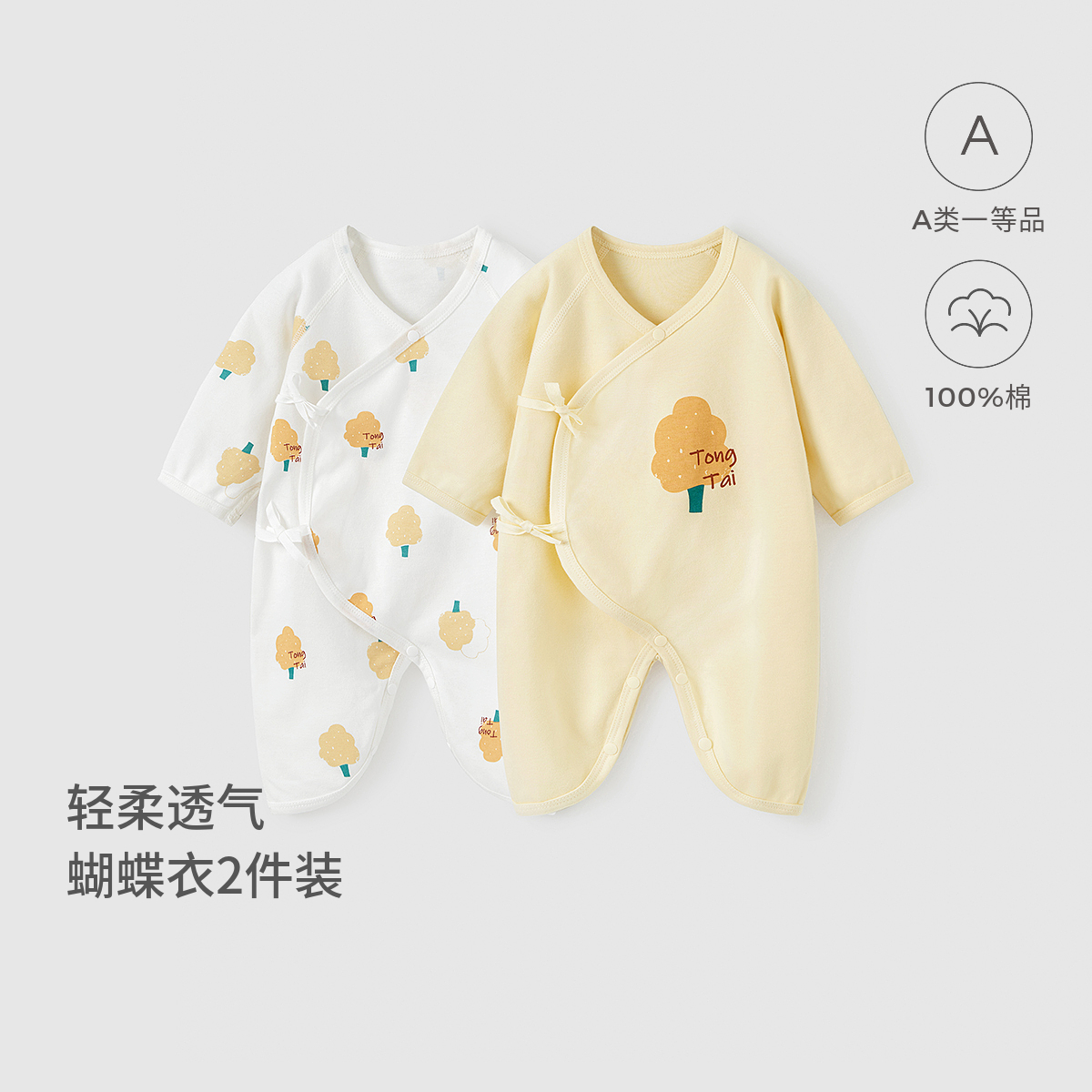 【双层护肚】童泰四季款新生儿蝴蝶衣宝宝居家连体衣哈衣爬服2件装
