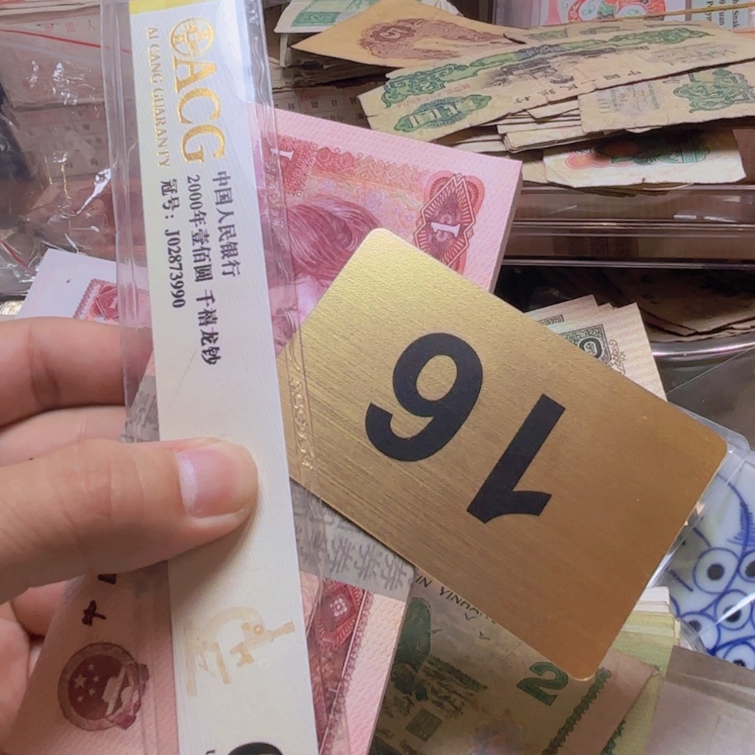 永***。退市纸币硬币品相如图