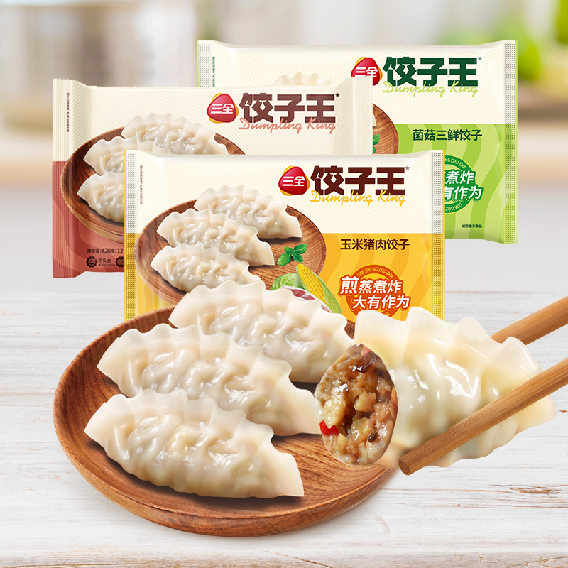 三全饺子王水饺玉米猪肉菌菇三鲜速冻饺子美味营养薄皮420g/袋