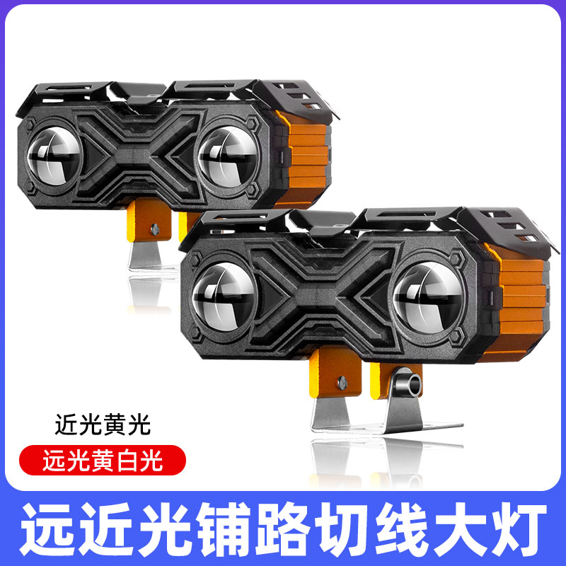 电动车摩托车超亮LED射灯强光铺路透镜黄白远近光防水防摔铝合金