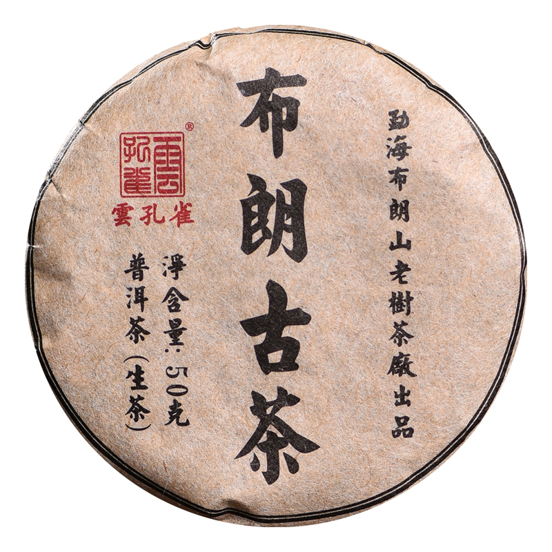 云孔雀 2016年布朗古树-普洱生茶50克