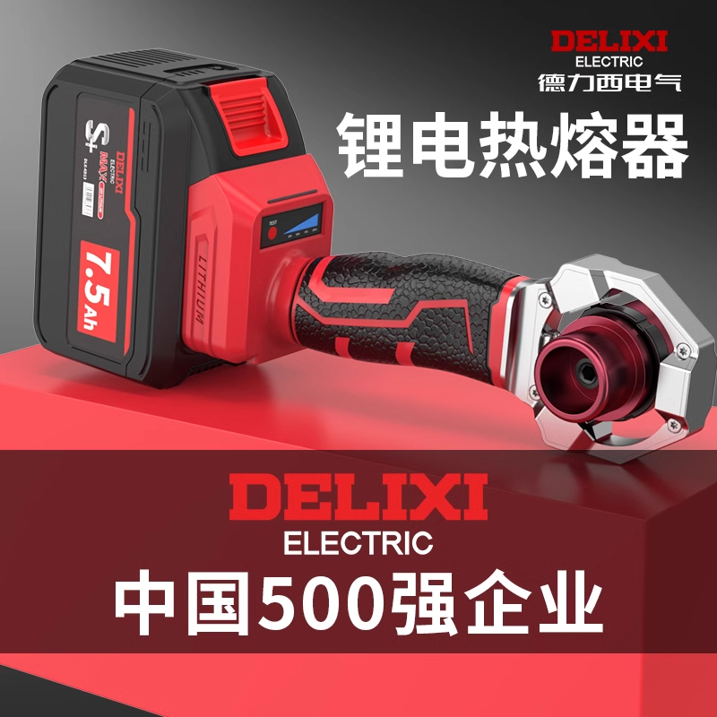 德力西锂电热熔器PPR水管家用热熔管焊接器水电工程焊接机热熔机