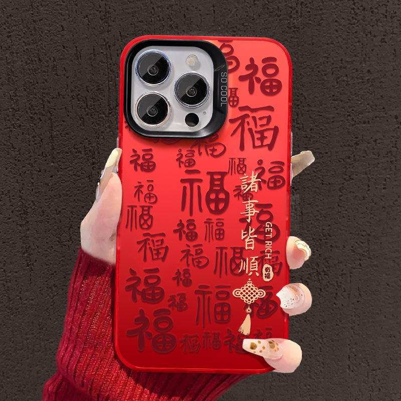 诸事皆顺适用苹果16pro新年手机壳15满屏福13大孔防摔14彩银12/11