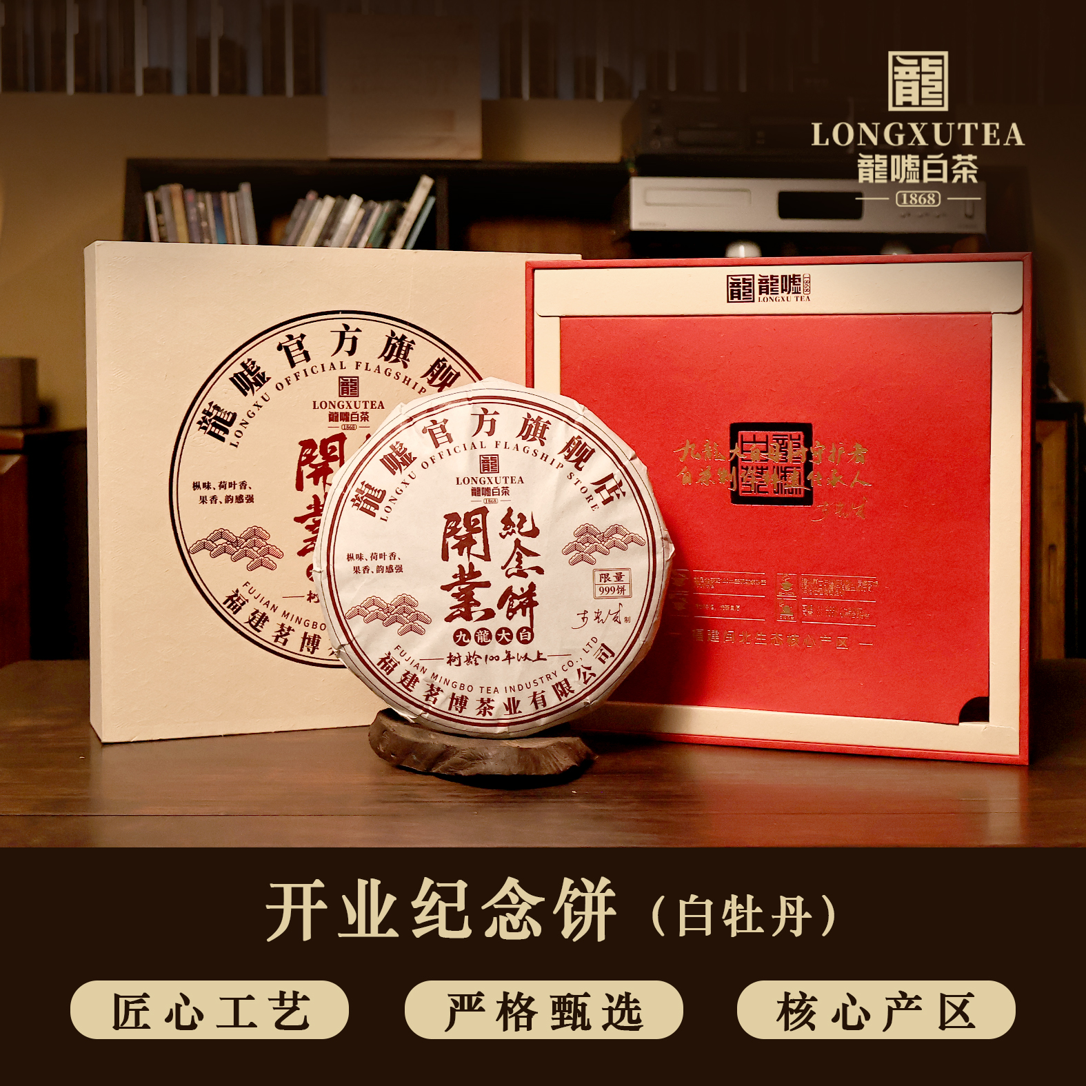 龍嘘2017年开业纪念饼白牡丹【350g/饼】