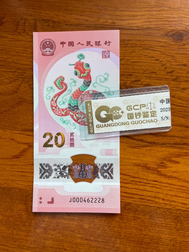 小司令双豹 000462228 蛇年生肖钞 带评级